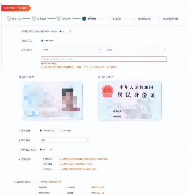 消防员招录报名在线操作指南图14