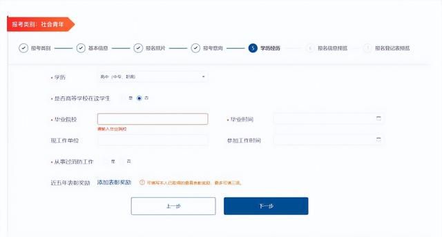 消防员招录报名在线操作指南图15