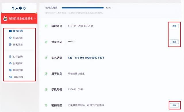 消防员招录报名在线操作指南图17