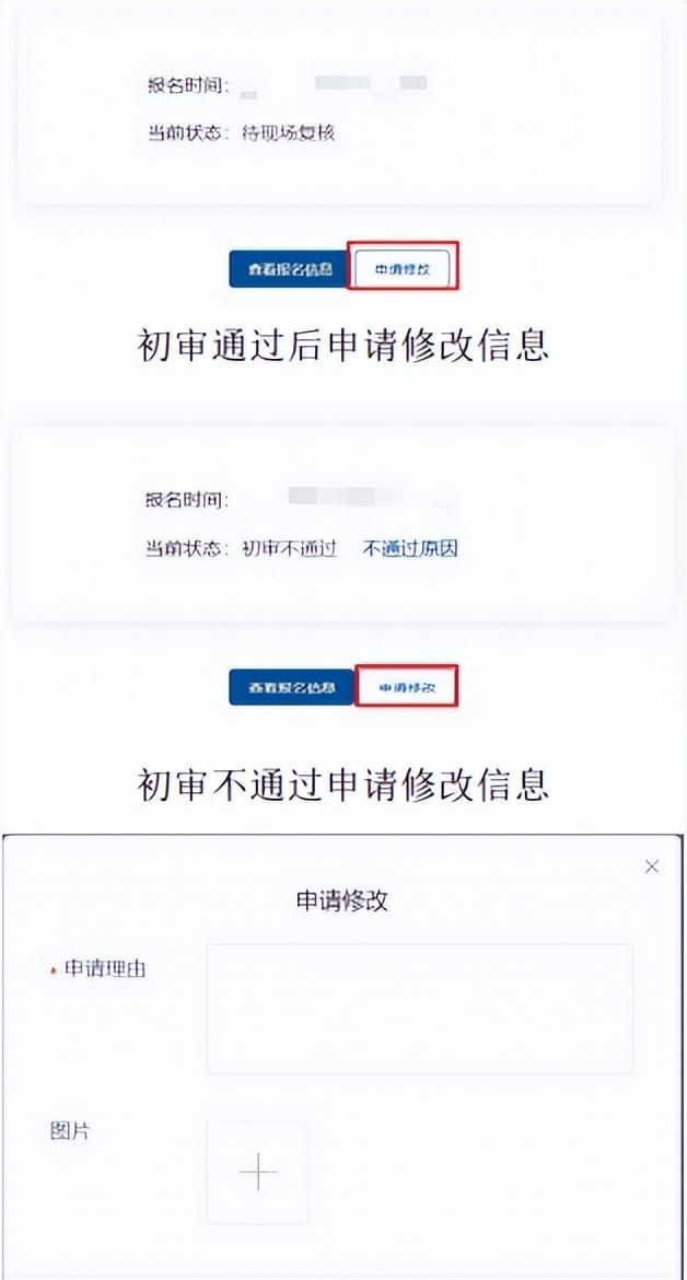 消防员招录报名在线操作指南图19