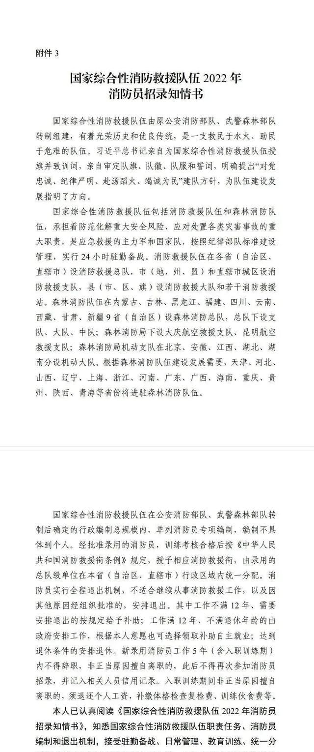 消防员招录报名在线操作指南图24