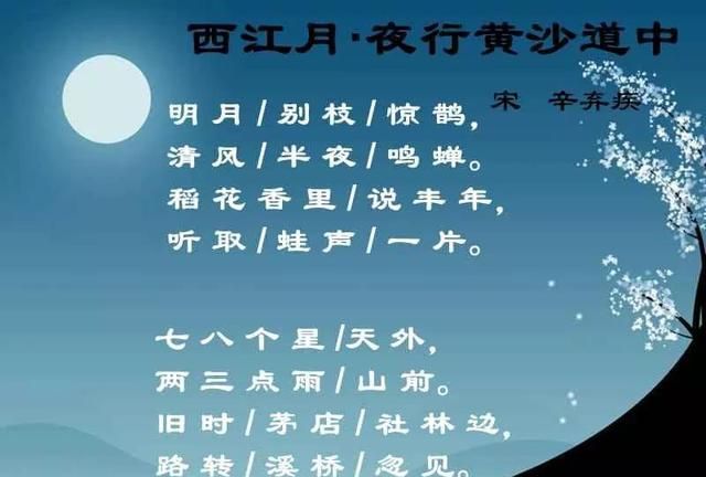 辛弃疾西江月·夜行黄沙道中,辛弃疾西江月夜行黄沙道中书法图1