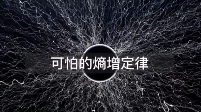 熵增定律宇宙中让人最绝望的定律图5