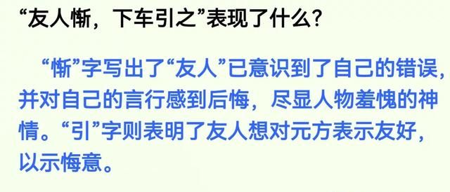 七年级上册《世说新语》二则课堂笔记图19