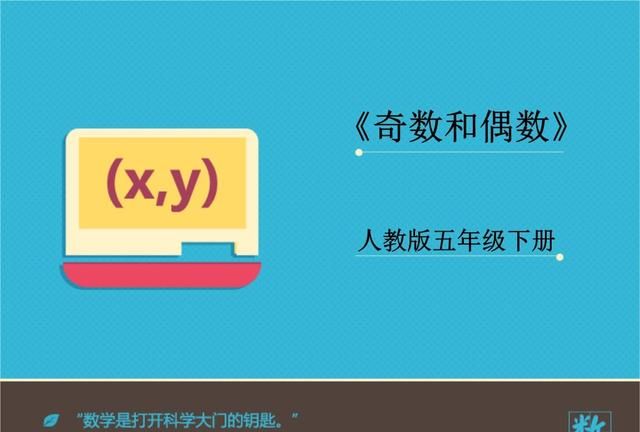 最小的偶数到底是0还是2小学生问?小学生图1