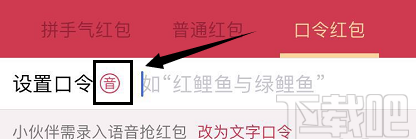 qq语音口令红包怎么发(发qq语音口令红包如何自定义文字)图4