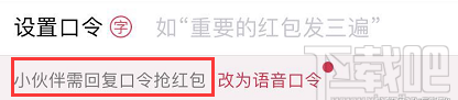 qq语音口令红包怎么发(发qq语音口令红包如何自定义文字)图5
