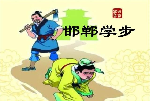 成语故事《邯郸学步》图1