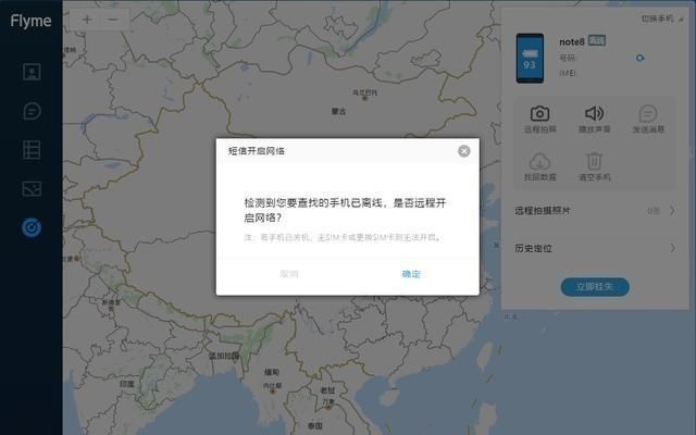 魅族手机锁定了flyme密码忘记了怎么办图3