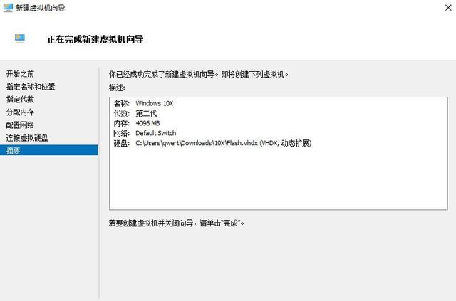 windows 10x系统安装详细教程图9