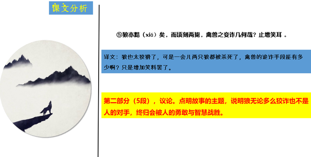 七年级上册第18课《狼》详细批注。全面分析课文，预习复习均可用图5