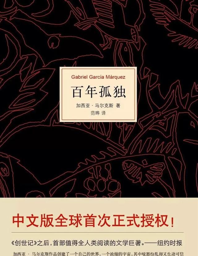 读懂《百年孤独》,才算读懂了人生的意义图1