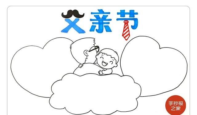 父亲节手抄报简单又漂亮 步骤,幼儿园父亲节手抄报简单漂亮图6