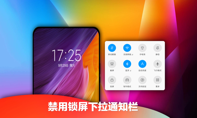 miui10怎么禁止锁屏下拉通知栏图1