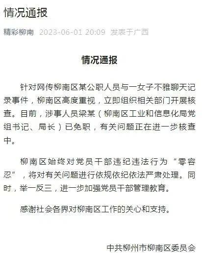 柳州爱情故事：梁局长与蓝经理的水乳交融，还有干瞪眼的胡局长图7