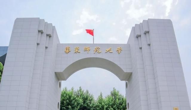 华东师范大学分数线图7