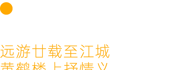 《黄鹤楼》唐朝崔颢的诗图5