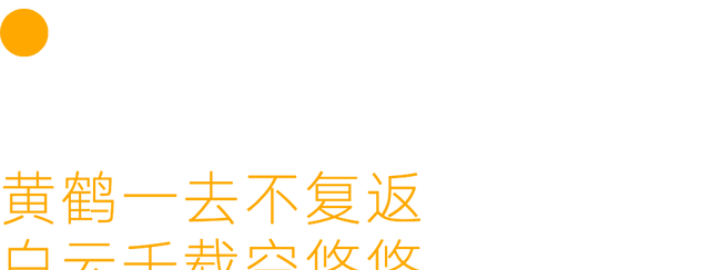 《黄鹤楼》唐朝崔颢的诗图10