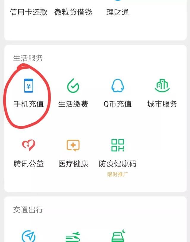 微信怎么给老年机充话费,老年人微信怎么充话费图2