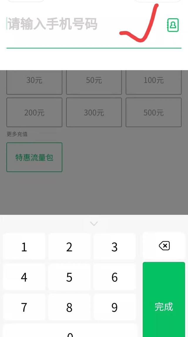 微信怎么给老年机充话费,老年人微信怎么充话费图3