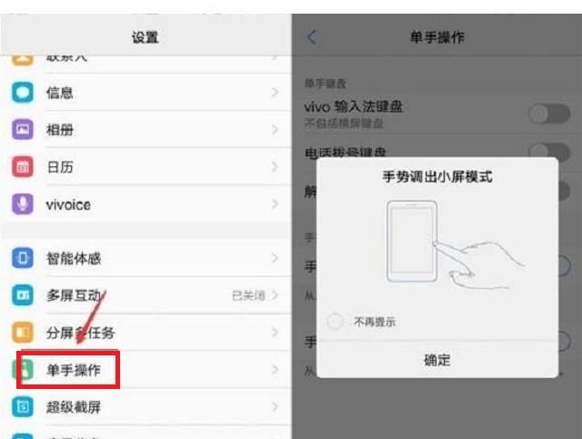 vivo手机的几大实用小技巧图2