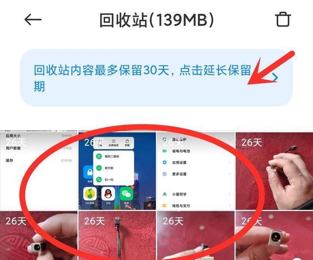 手机回收站已删除照片还能找回吗图4