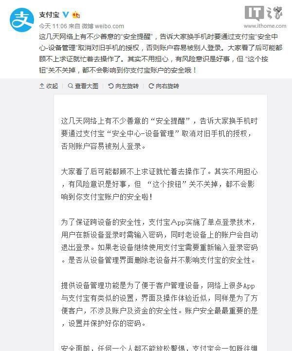 支付宝换手机了怎么解除权限图2