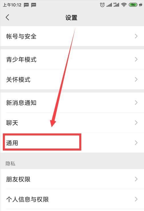 微信有夜间模式吗?怎么设置的图3