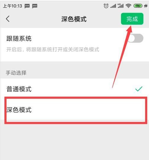 微信有夜间模式吗?怎么设置的图5