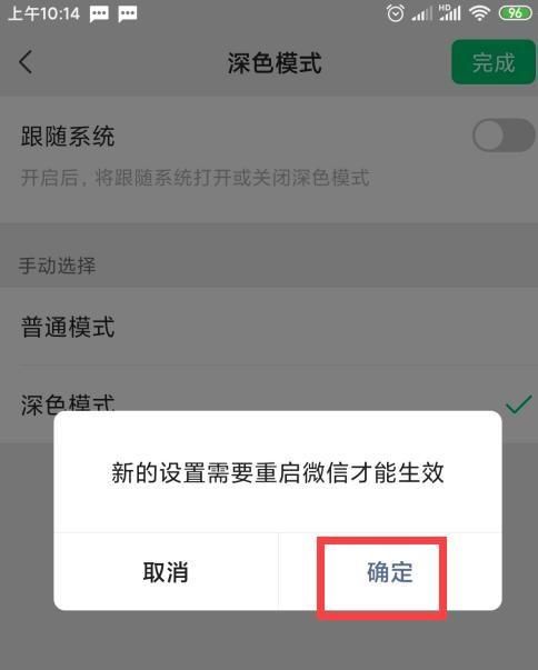 微信有夜间模式吗?怎么设置的图6