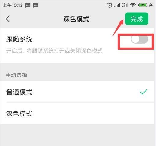 微信有夜间模式吗?怎么设置的图8