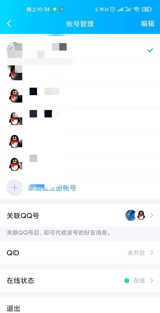 怎样找回自己曾经注册过的qq号图3