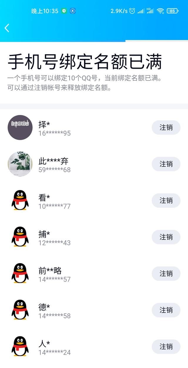 怎样找回自己曾经注册过的qq号图6