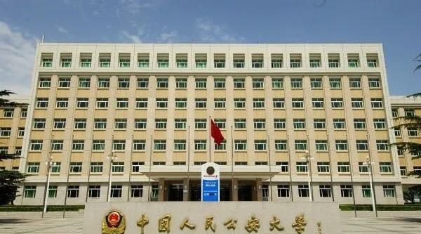 2021中国人民公安大学报考条件多少分图2