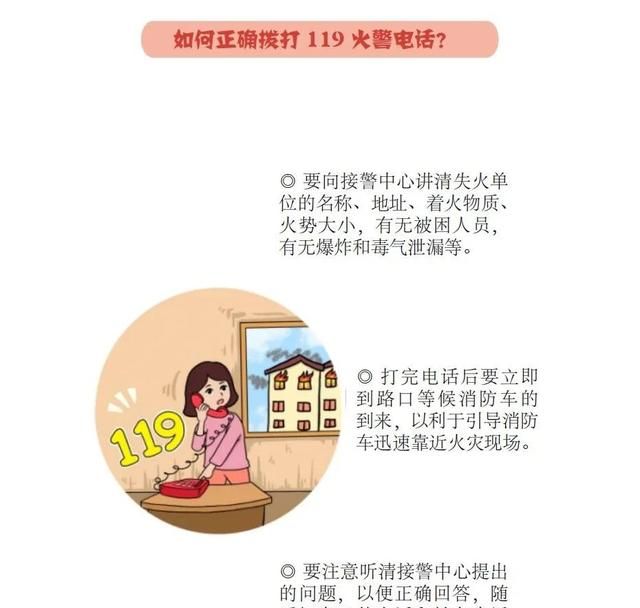 防灾避险知识动图,防灾避险知识100条图18