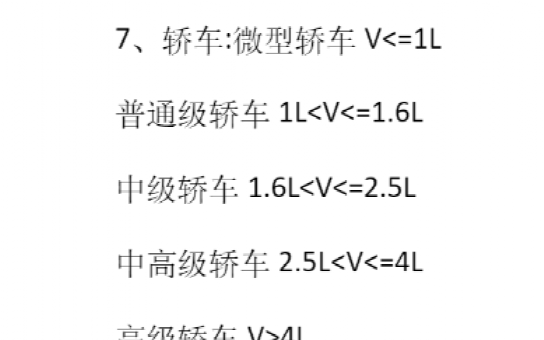 怎么判断大众车的级别,大众车型等级划分图7