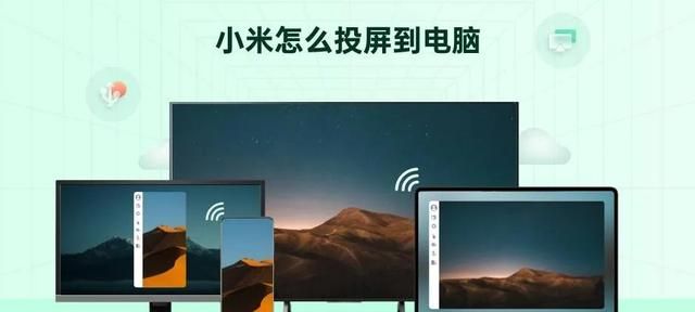 小米手机如何投屏到win10电脑上图1