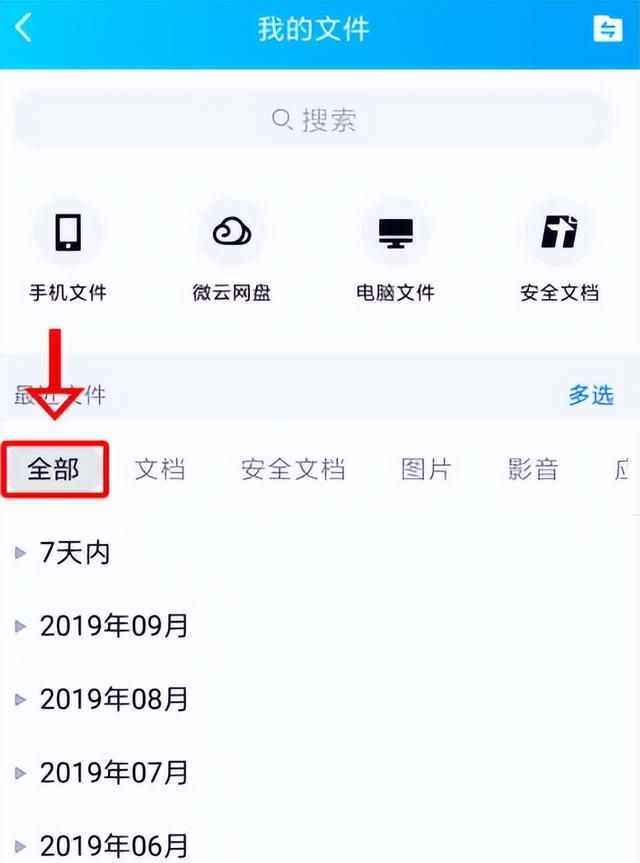 手机qq怎么查看历史文件,qq内的历史文件怎么查找图3