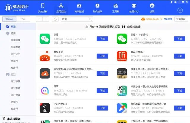 旧版本iphone软件(安装旧版本ios app)图11