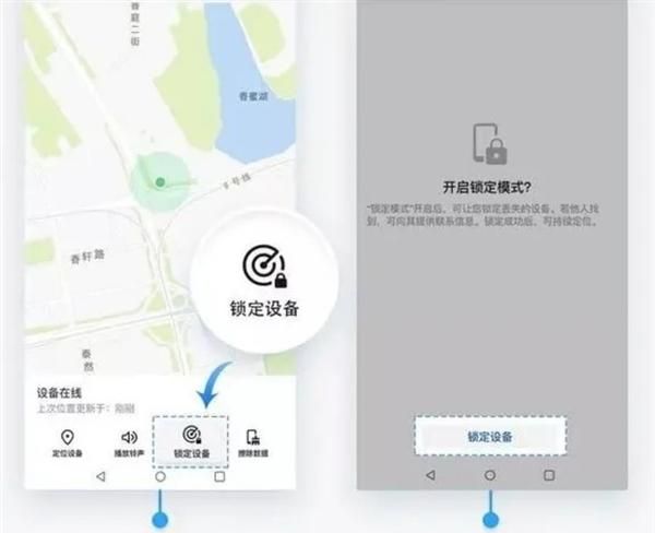 华为手机的手机找回功能如何使用图3