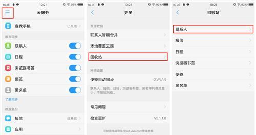 vivo怎么找回手机联系人图2