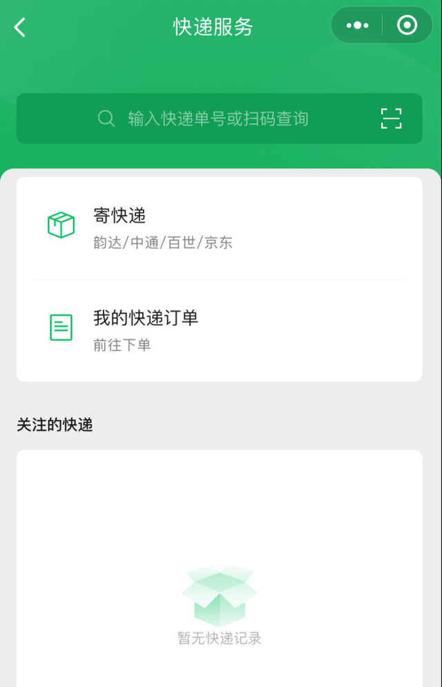 微信寄快递上线(微信软件寄快递哪个便宜)图1