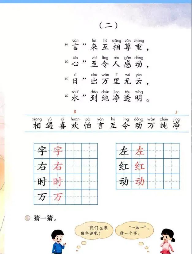 部编版小学语文一年级下册猜字谜第一课时图2