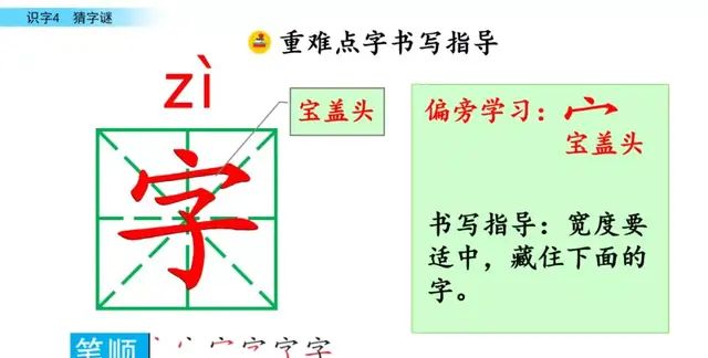 部编版小学语文一年级下册猜字谜第一课时图17