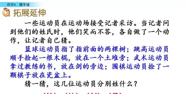 部编版小学语文一年级下册猜字谜第一课时图38