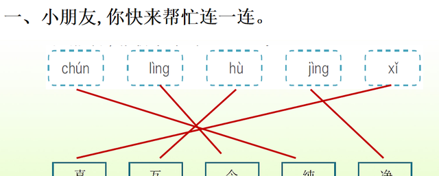 部编版小学语文一年级下册猜字谜第一课时图44