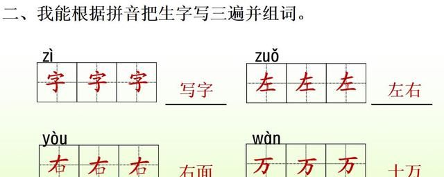 部编版小学语文一年级下册猜字谜第一课时图45