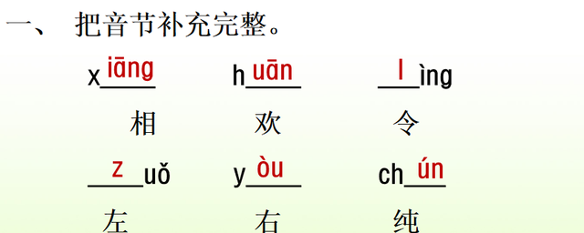 部编版小学语文一年级下册猜字谜第一课时图48