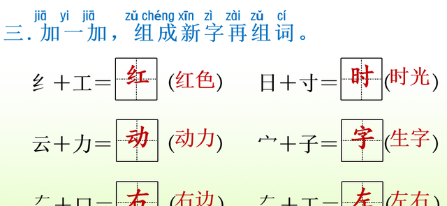 部编版小学语文一年级下册猜字谜第一课时图50