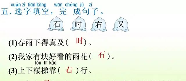 部编版小学语文一年级下册猜字谜第一课时图52